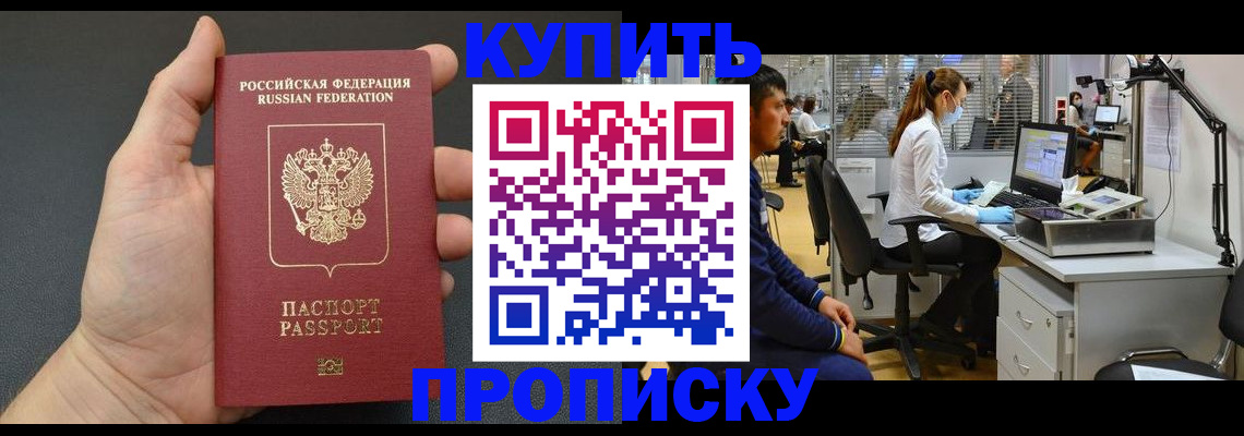 прописка ребенка в Боровске