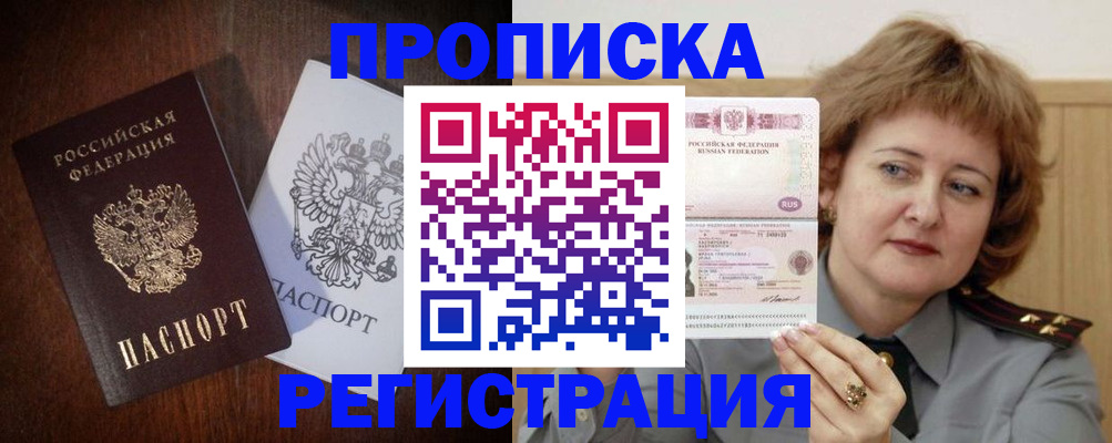 прописка для кредита в Боровске