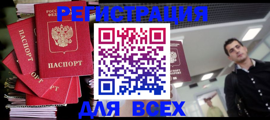 прописка паспорт в Боровске