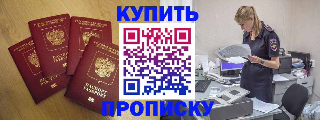 прописка для кредита в Боровске